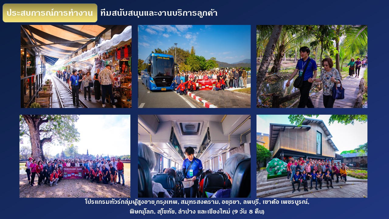 ทำงานกับธุรกิจจริง — Asian Plus Travel Internship