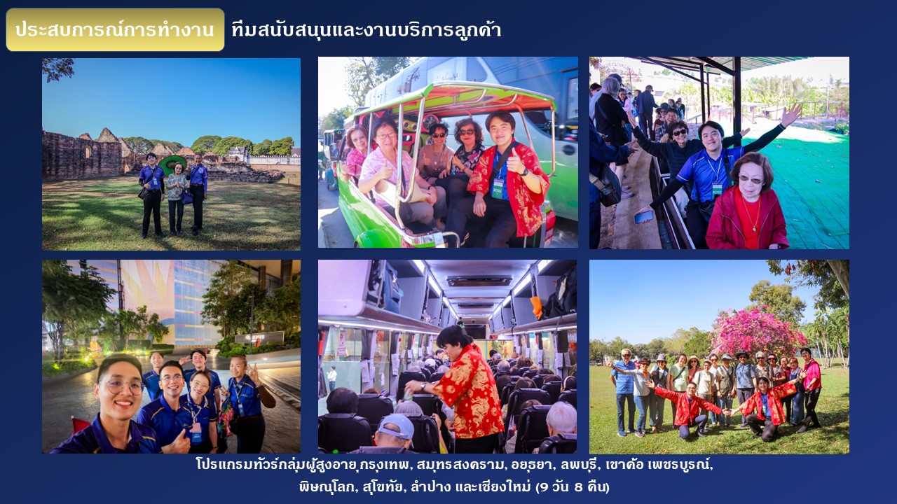 ทำงานกับธุรกิจจริง — Asian Plus Travel Internship