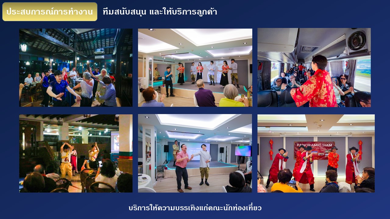 ทำงานกับธุรกิจจริง — Asian Plus Travel Internship