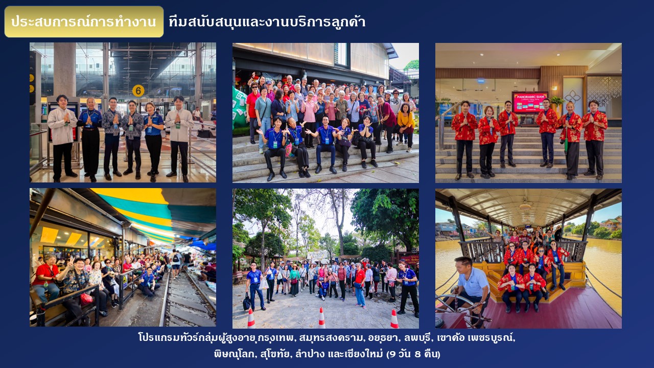 ทำงานกับธุรกิจจริง — Asian Plus Travel Internship