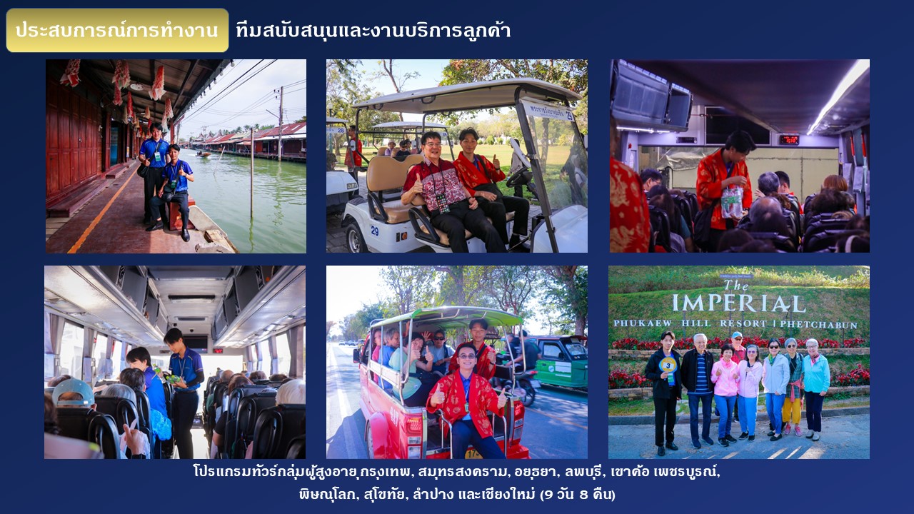 ทำงานกับธุรกิจจริง — Asian Plus Travel Internship