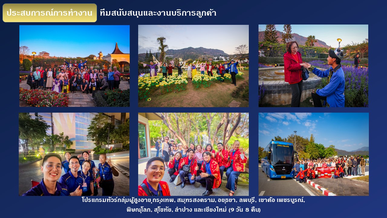 ทำงานกับธุรกิจจริง — Asian Plus Travel Internship