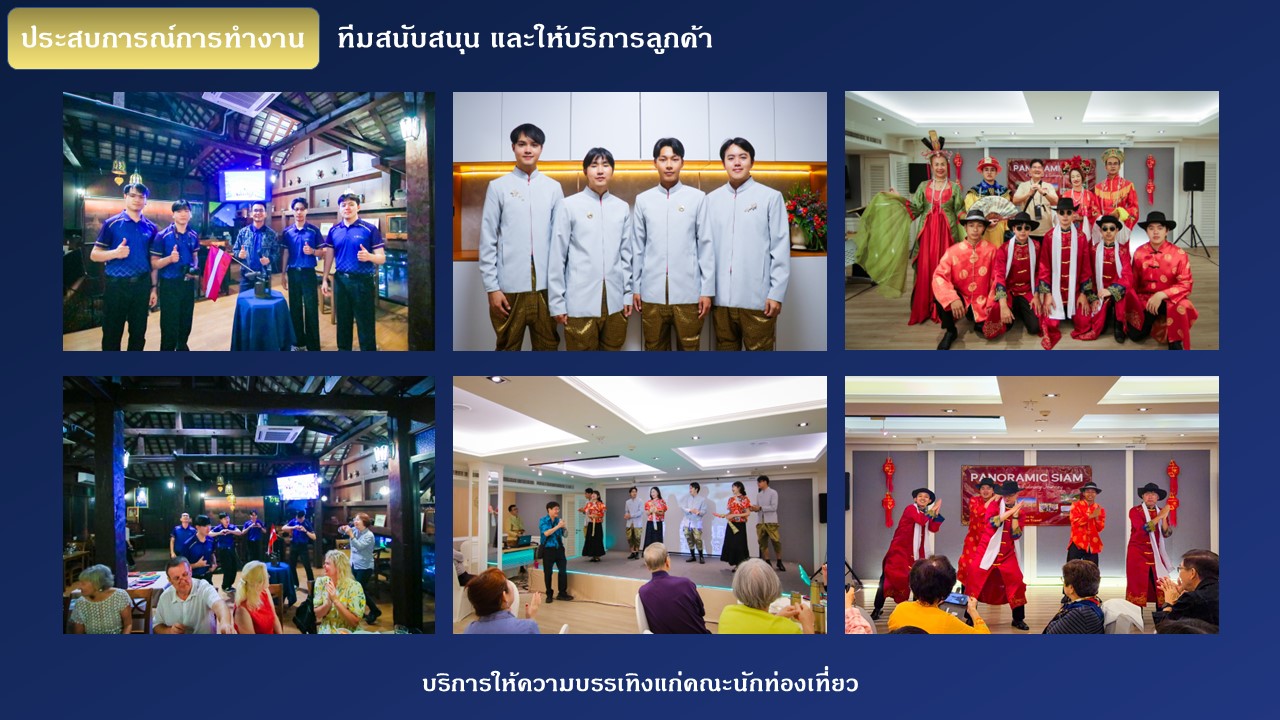 ทำงานกับธุรกิจจริง — Asian Plus Travel Internship