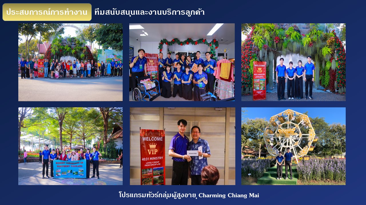 ทำงานกับธุรกิจจริง — Asian Plus Travel Internship
