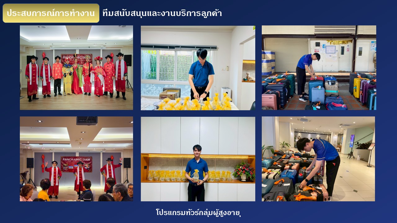 ทำงานกับธุรกิจจริง — Asian Plus Travel Internship