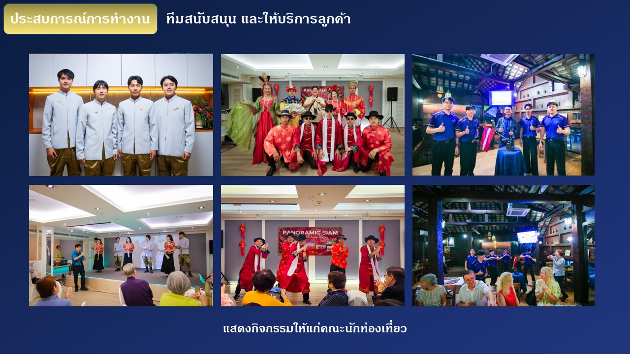 ทำงานกับธุรกิจจริง — Asian Plus Travel Internship