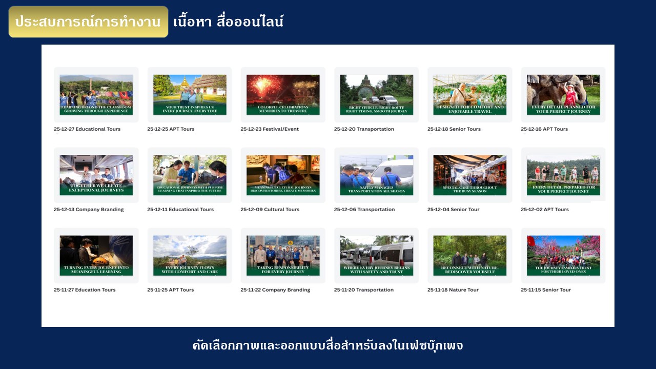 ทำงานกับธุรกิจจริง — Asian Plus Travel Internship